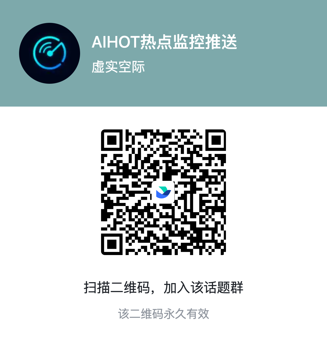 AI HOT 飞书群二维码